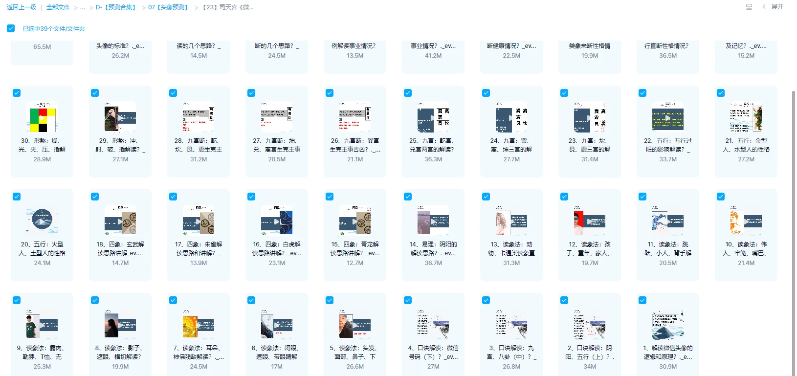 图片[1]_司天喜微信头直断108招（视频24集）_易经玄学资料网