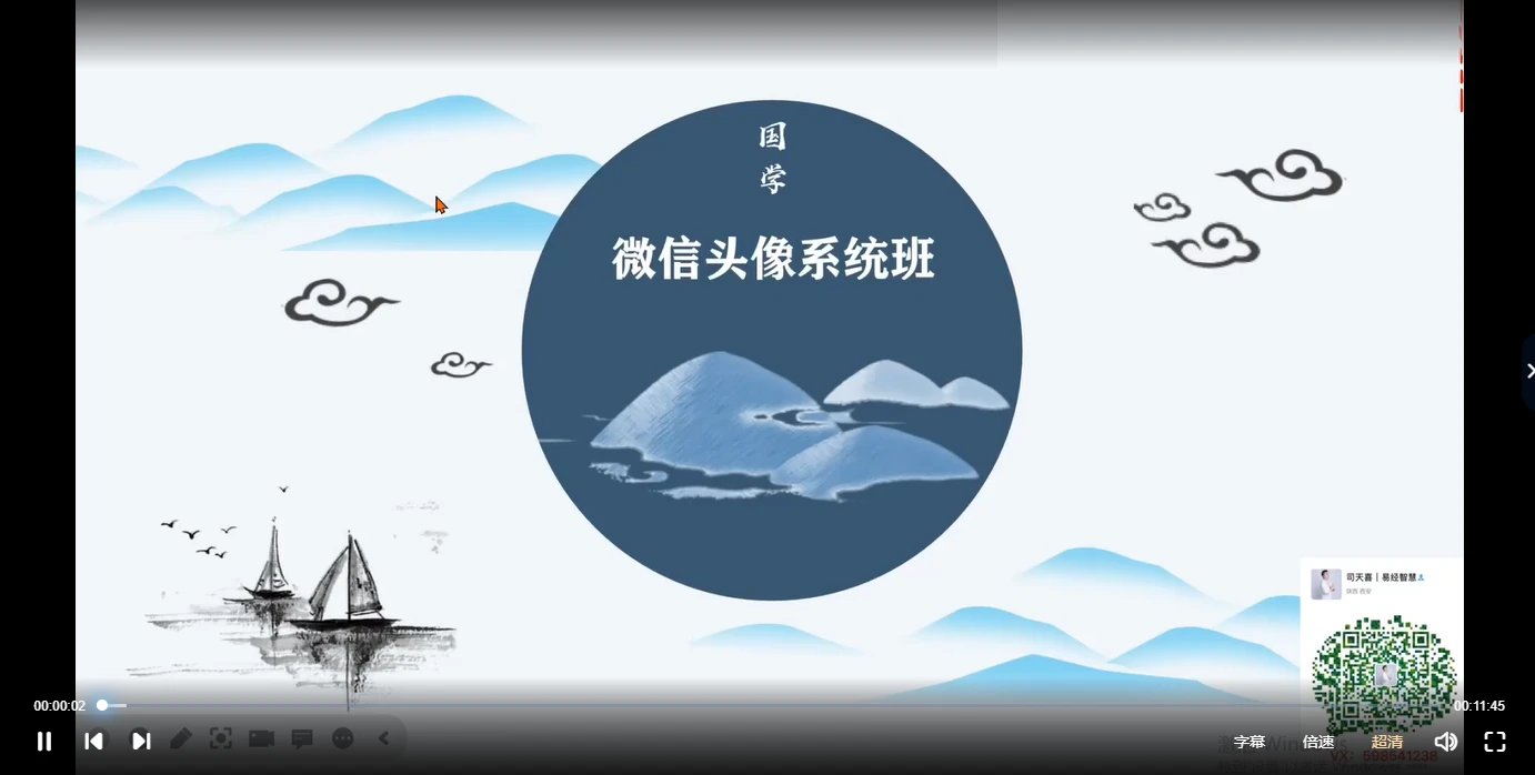 司天喜微信头直断108招（视频24集）_易经玄学资料网