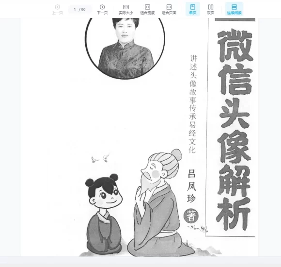 吕凤珍头像预测PDF电子书_易经玄学资料网