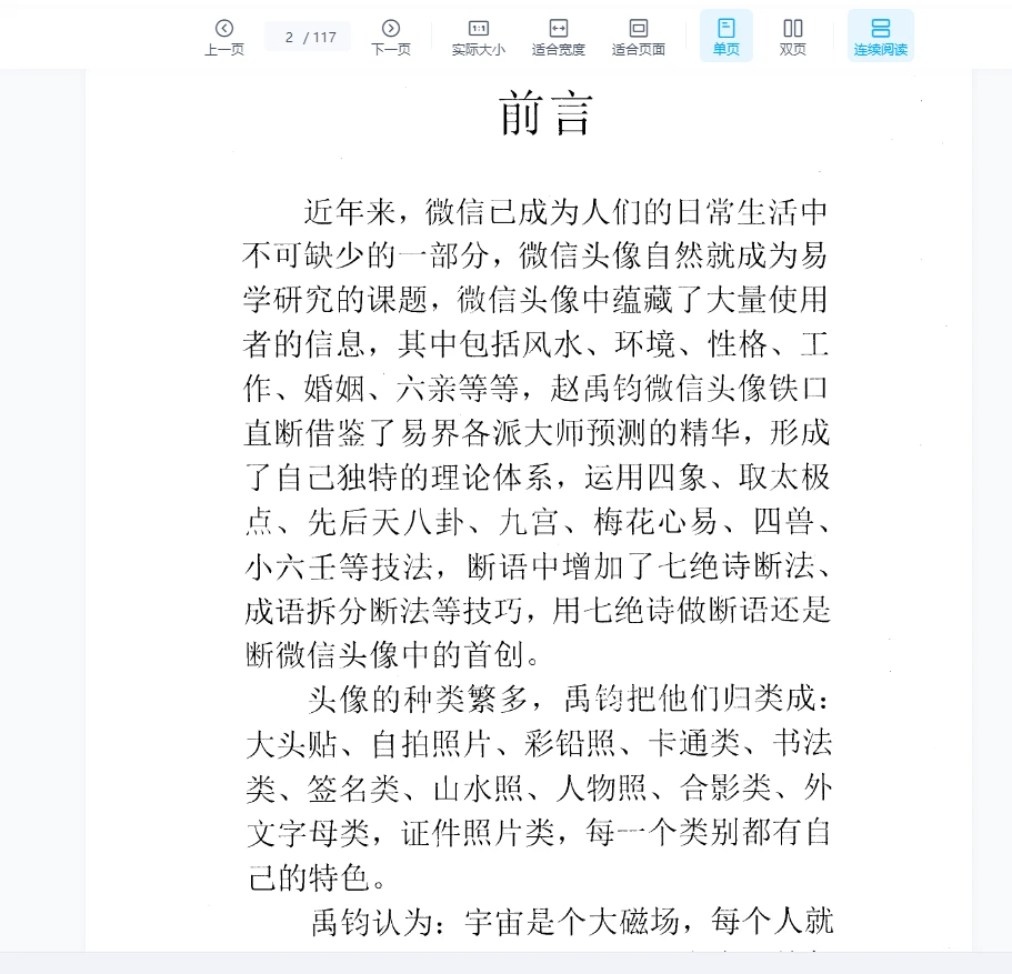 图片[2]_赵禹钧《微信头像铁口直断》PDF电子书（117页）_易经玄学资料网