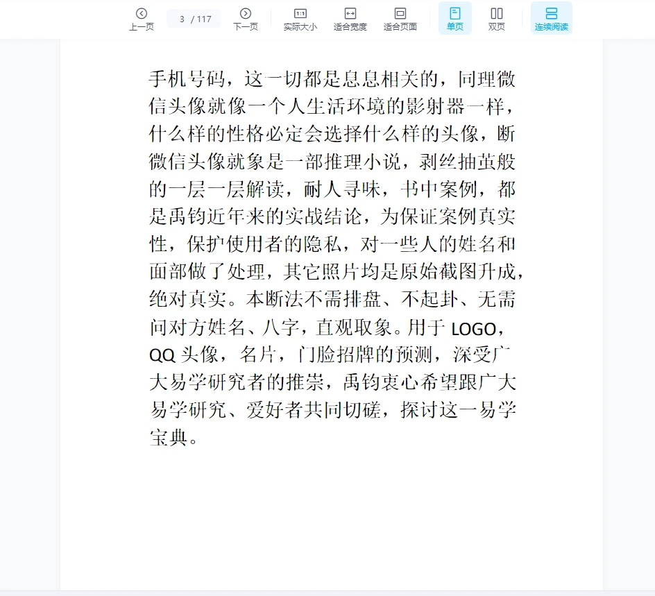 图片[3]_赵禹钧《微信头像铁口直断》PDF电子书（117页）_易经玄学资料网