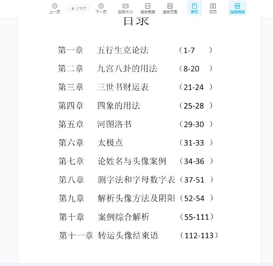 图片[4]_赵禹钧《微信头像铁口直断》PDF电子书（117页）_易经玄学资料网