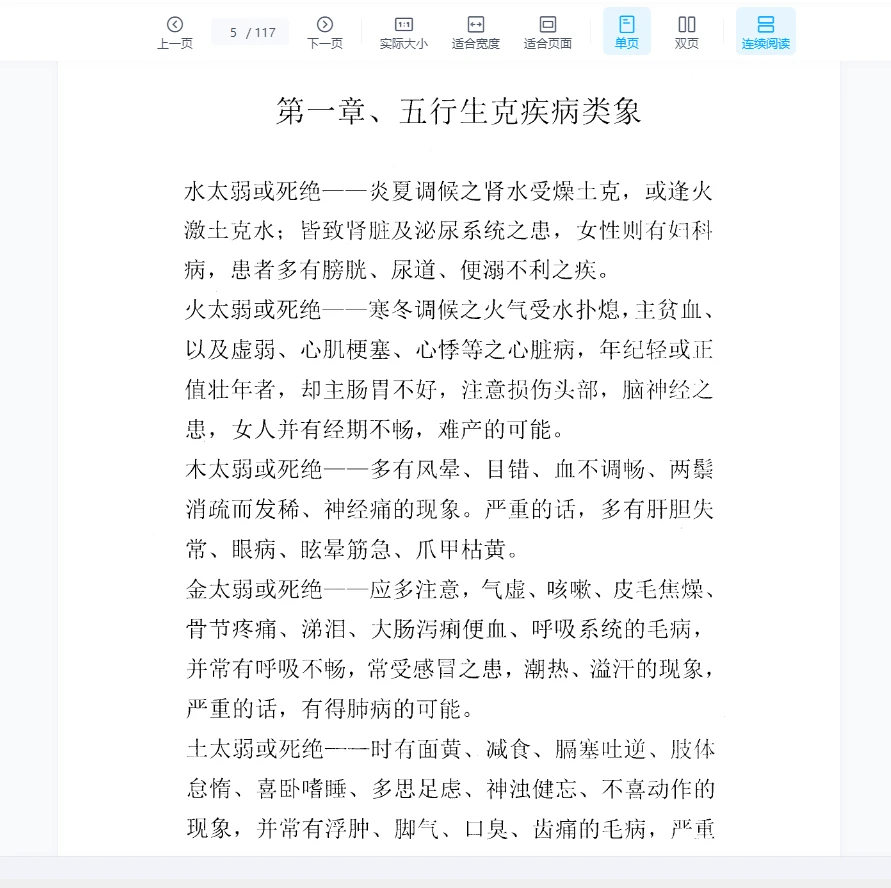 图片[5]_赵禹钧《微信头像铁口直断》PDF电子书（117页）_易经玄学资料网