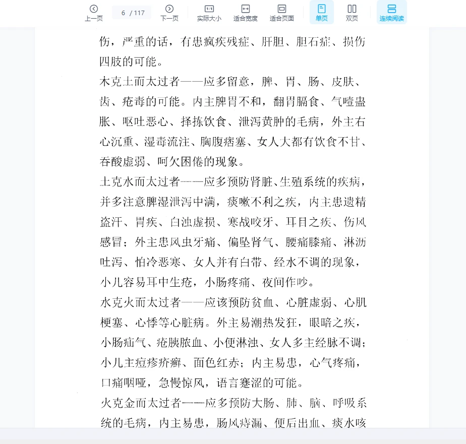 图片[6]_赵禹钧《微信头像铁口直断》PDF电子书（117页）_易经玄学资料网
