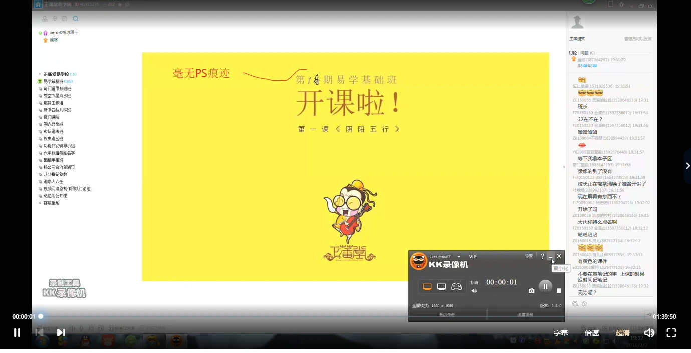 正藩堂-小六壬预测术筑基课（视频9集）_易经玄学资料网