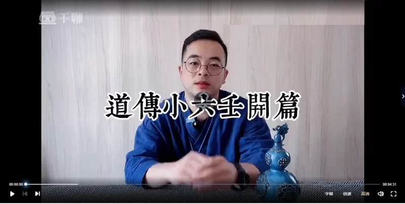 玄春子-道传小六壬课程_易经玄学资料网