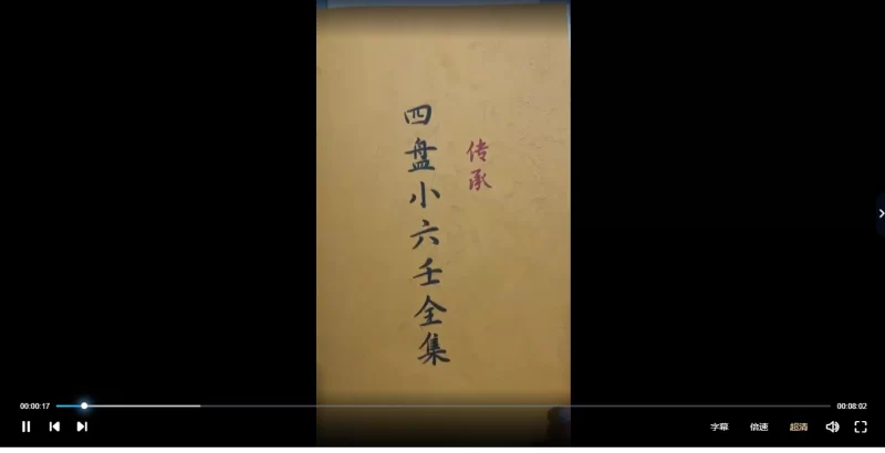 夏玥四盘小六壬课程_易经玄学资料网
