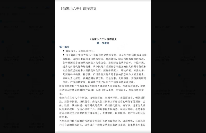 吴山微~仙家小六壬课程_易经玄学资料网