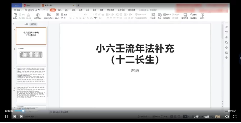 君谦小六壬系统班弟子班课程_易经玄学资料网