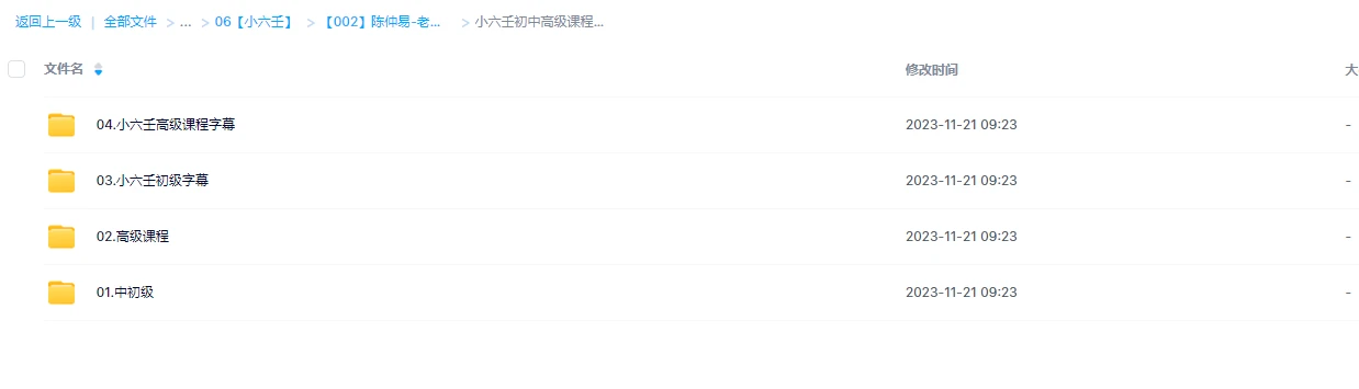 图片[1]_陈仲易-老易小六壬初中高级课程_易经玄学资料网