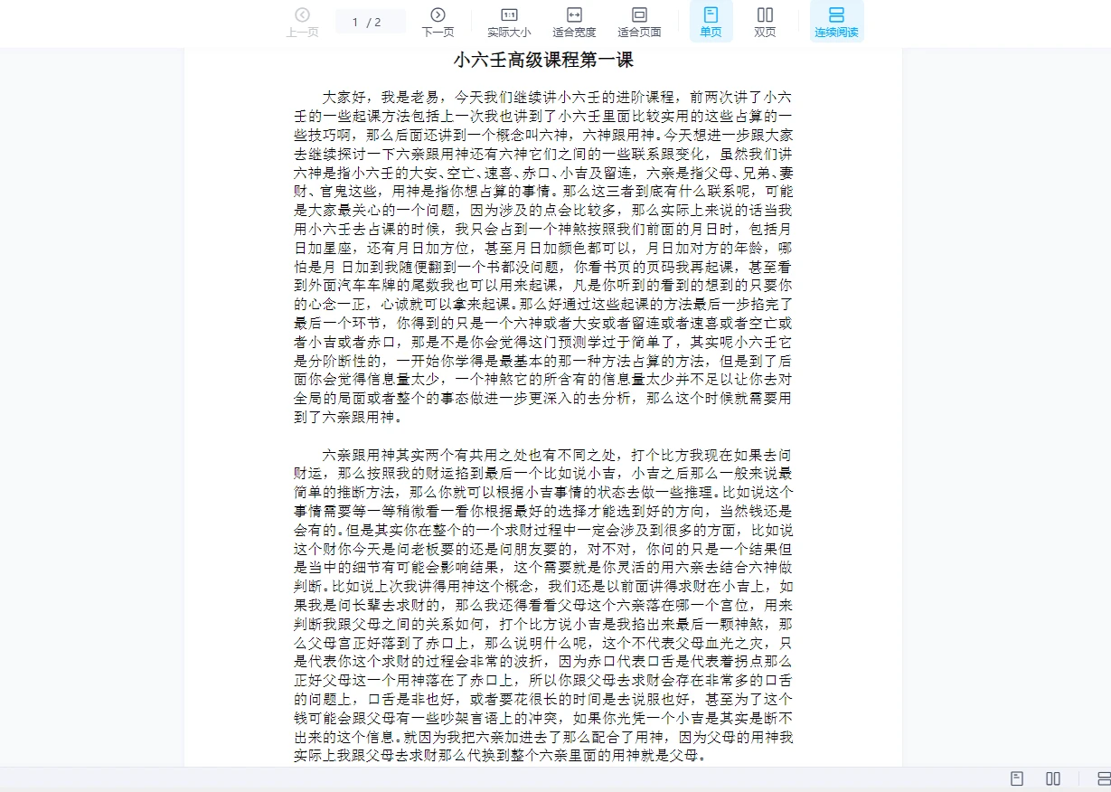 图片[3]_陈仲易-老易小六壬初中高级课程_易经玄学资料网