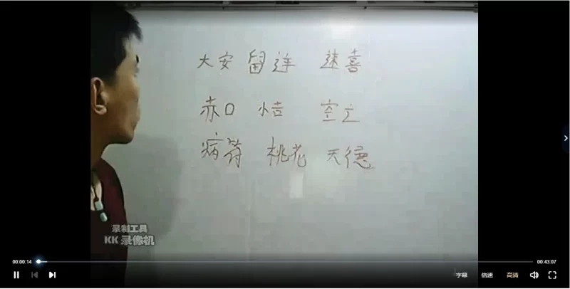 张至辉 清斋九宫小六( 视频4集)_易经玄学资料网