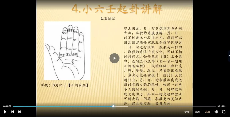 杜宇萧-小六壬课程_易经玄学资料网