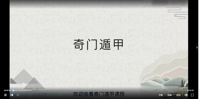 Anna老师-奇门遁甲课程_易经玄学资料网