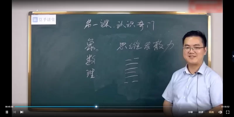陈逾明 奇门遁甲正课+辅导课_易经玄学资料网