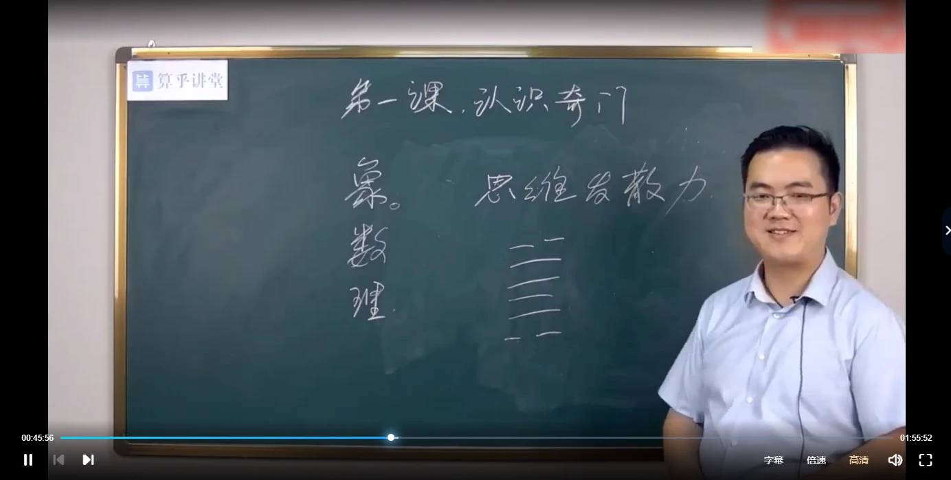 陈逾明 奇门遁甲正课+辅导课（视频36集）_易经玄学资料网