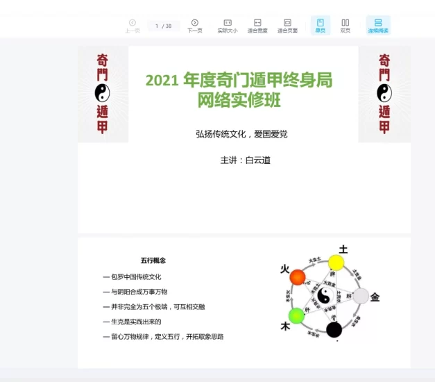 (玄易堂)白云道奇门遁甲终身局网络实修班_易经玄学资料网