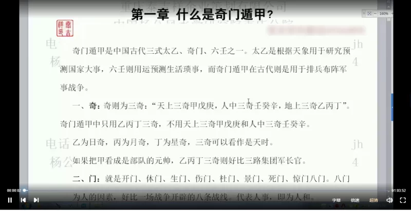 卜灵子丁健恒《奇门遁甲预测学》_易经玄学资料网