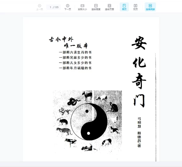 安化奇门PDF电子书_易经玄学资料网