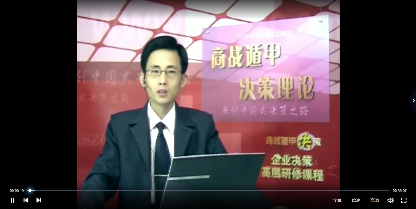 图片[3]_蔡炳丁-商业遁甲决策理论企业决策高层研修课（视频34集）_易经玄学资料网