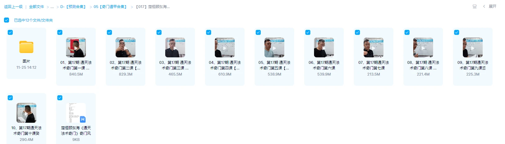 图片[1]_楚恒顾东海《通天法术奇门》奇门风水改旺法（视频10集+讲义文档+图片资料）_易经玄学资料网