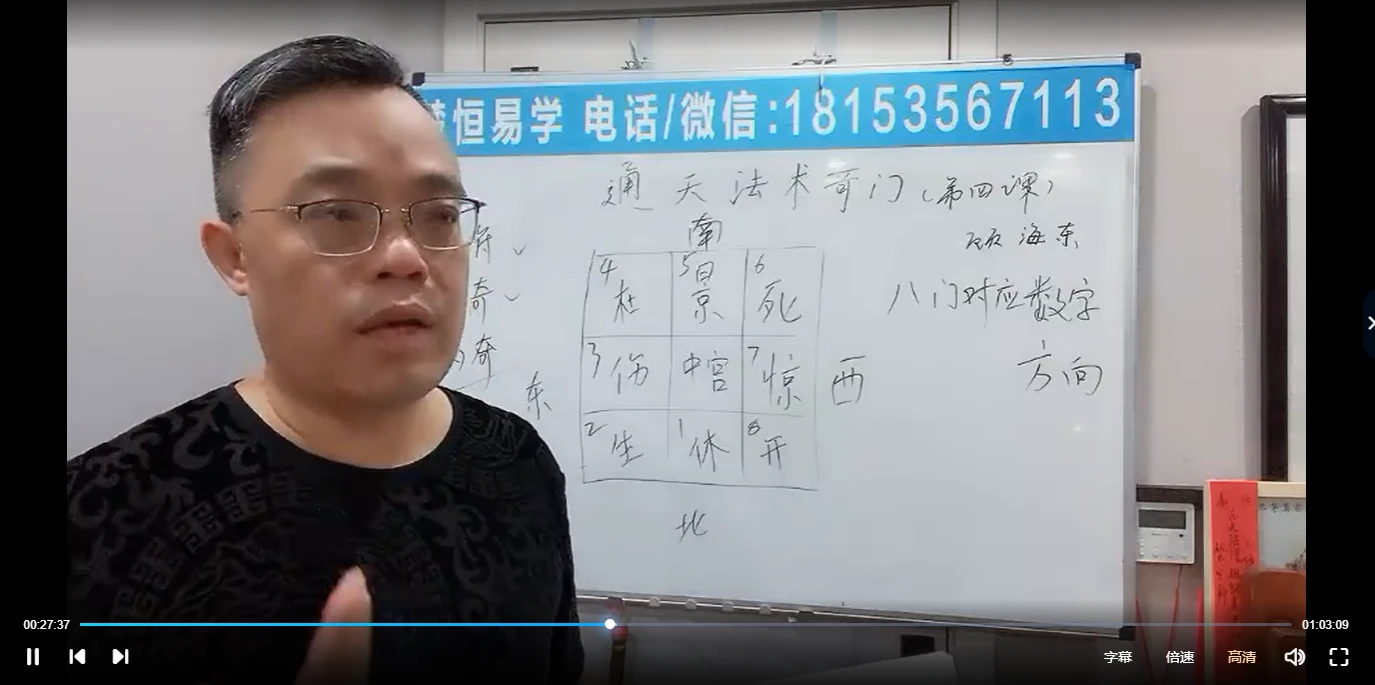 图片[4]_楚恒顾东海《通天法术奇门》奇门风水改旺法（视频10集+讲义文档+图片资料）_易经玄学资料网