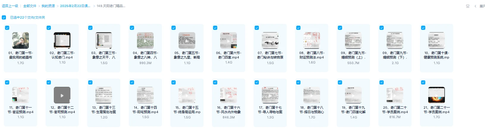 图片[1]_天阳奇门精品班（视频21集）_易经玄学资料网