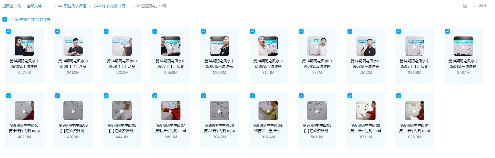 图片[3]_许光明《阴宅风水初中高级班》（视频51讲）_易经玄学资料网