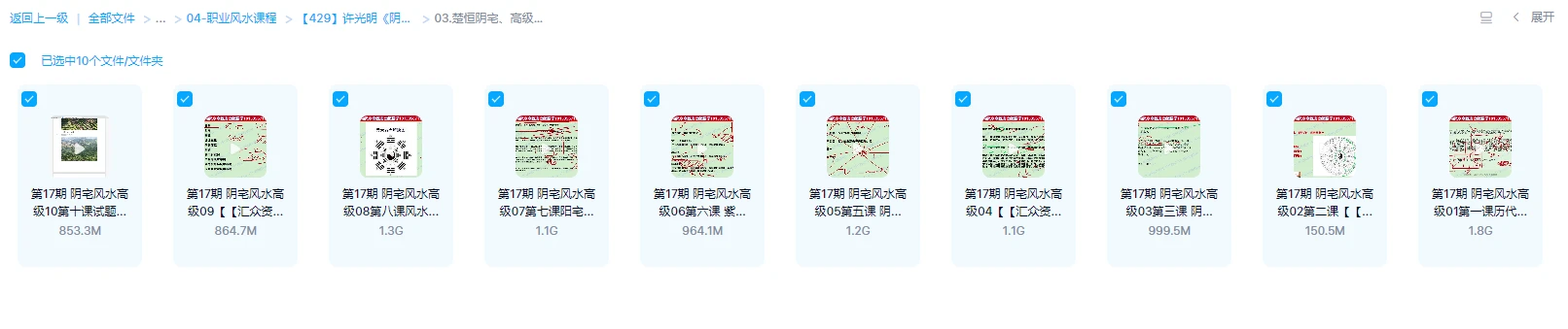 图片[4]_许光明《阴宅风水初中高级班》（视频51讲）_易经玄学资料网
