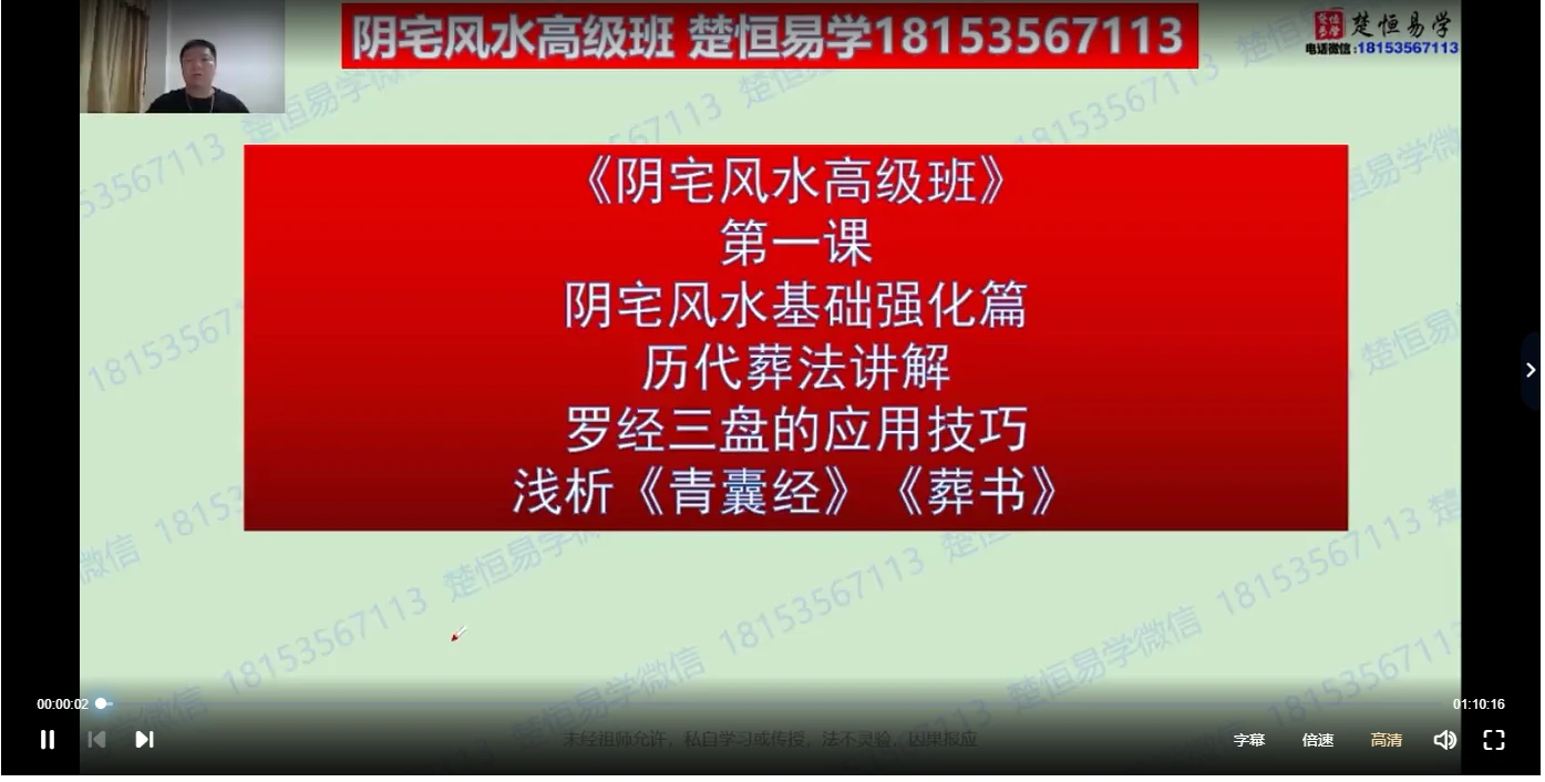 许光明《阴宅风水初中高级班》（视频51讲）_易经玄学资料网