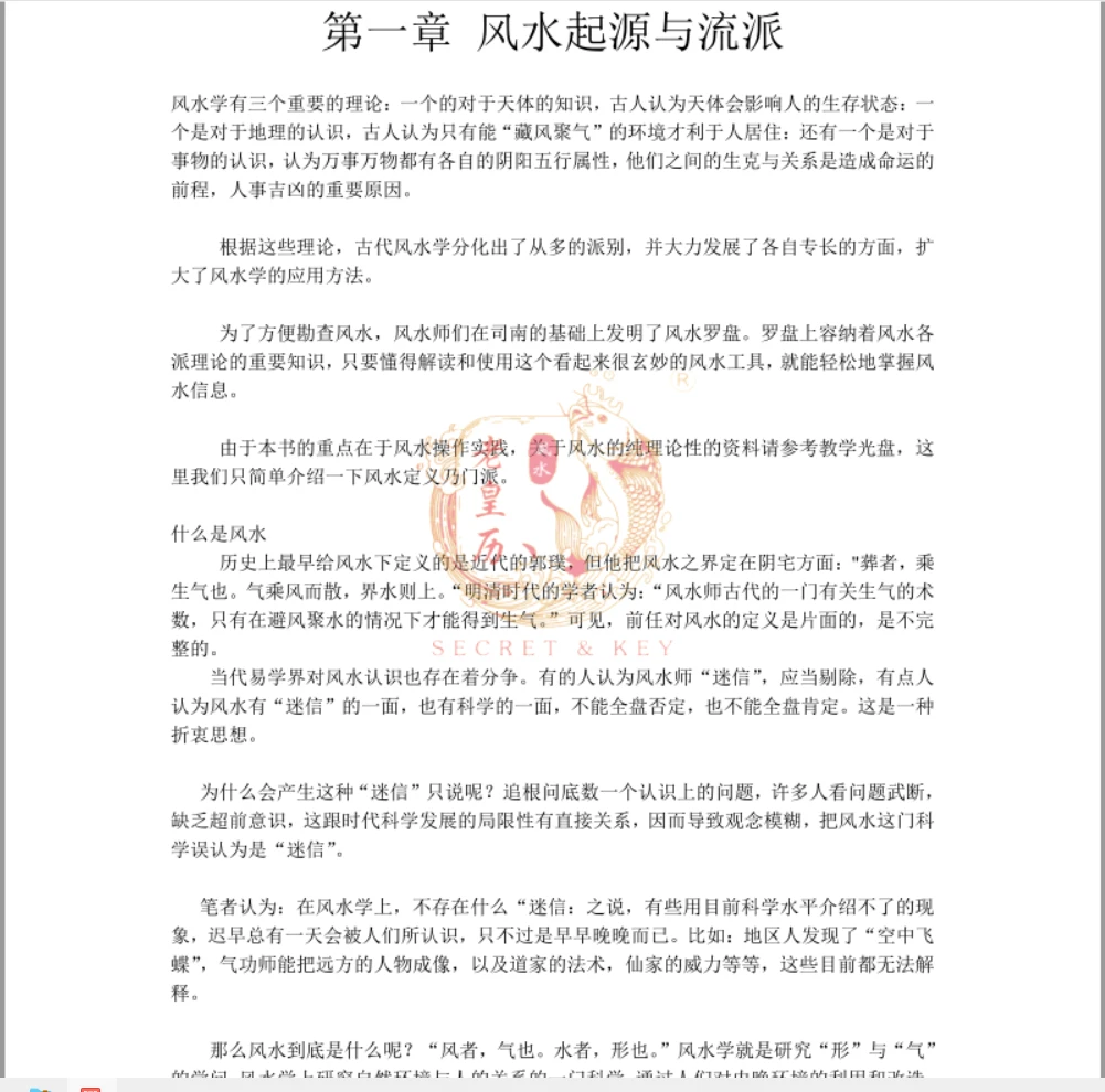 图片[5]_《老黄历风水布局方术》PDF电子书（245页）_易经玄学资料网
