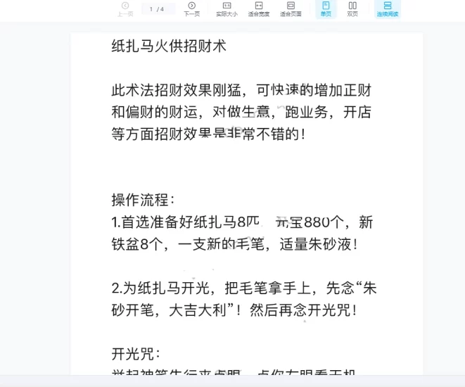 纸马招财术_易经玄学资料网