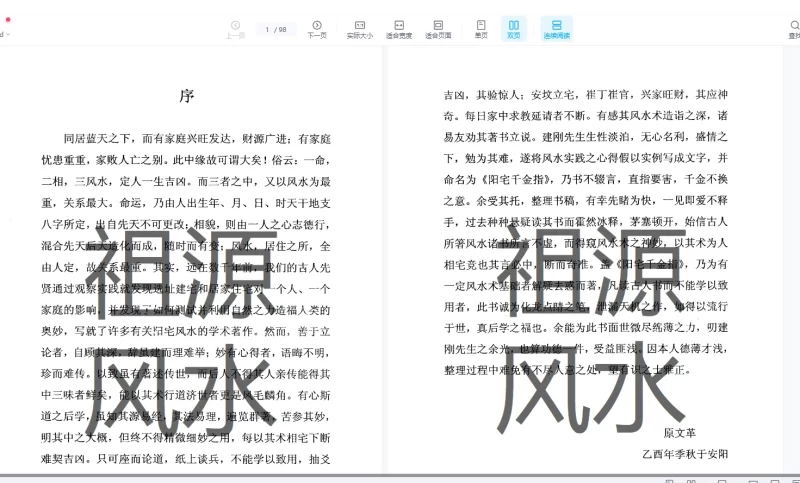 祖源风水全套 王建刚收徒,答疑教材,当年最火的8册资料_易经玄学资料网