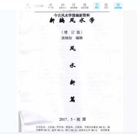 汤细加-新编风水学原版pdf电子书_易经玄学资料网