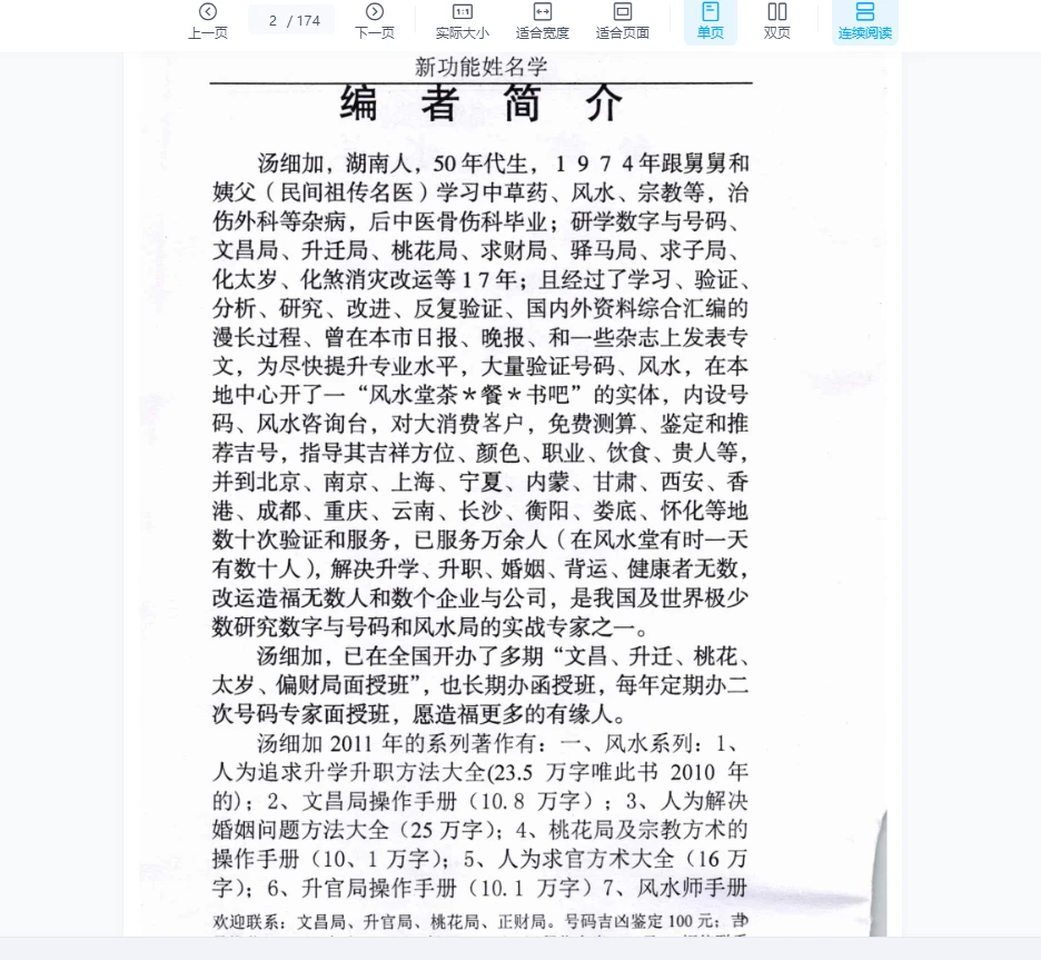 图片[2]_汤细加-新编风水学原版pdf电子书（173页）_易经玄学资料网