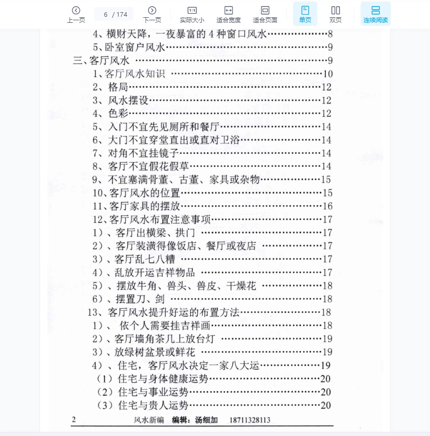 图片[5]_汤细加-新编风水学原版pdf电子书（173页）_易经玄学资料网