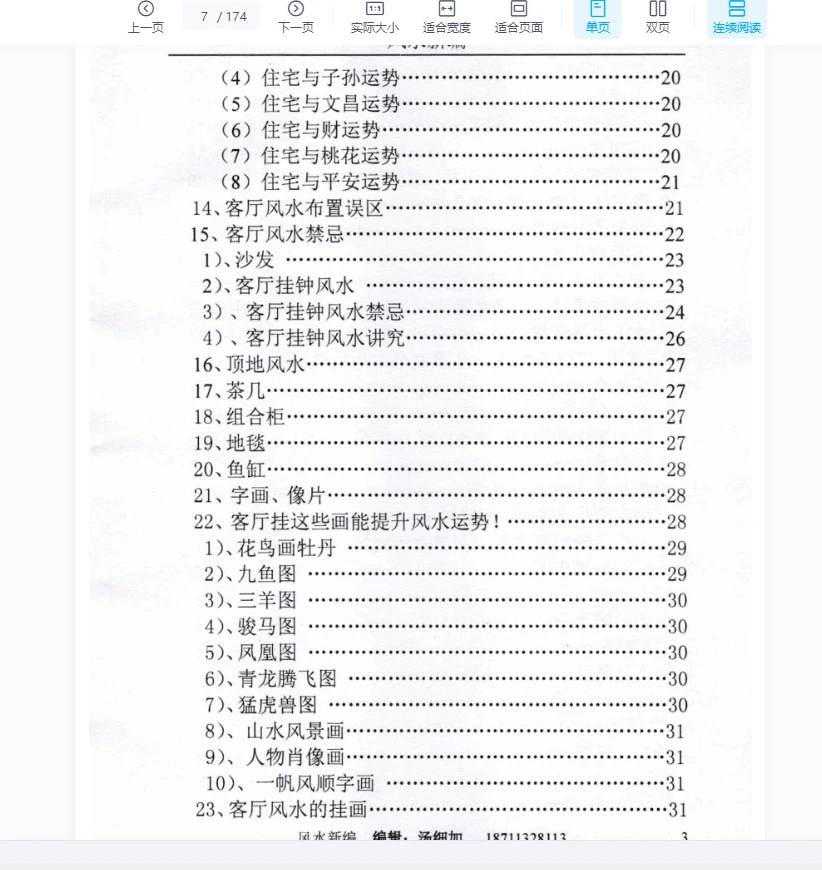 图片[6]_汤细加-新编风水学原版pdf电子书（173页）_易经玄学资料网