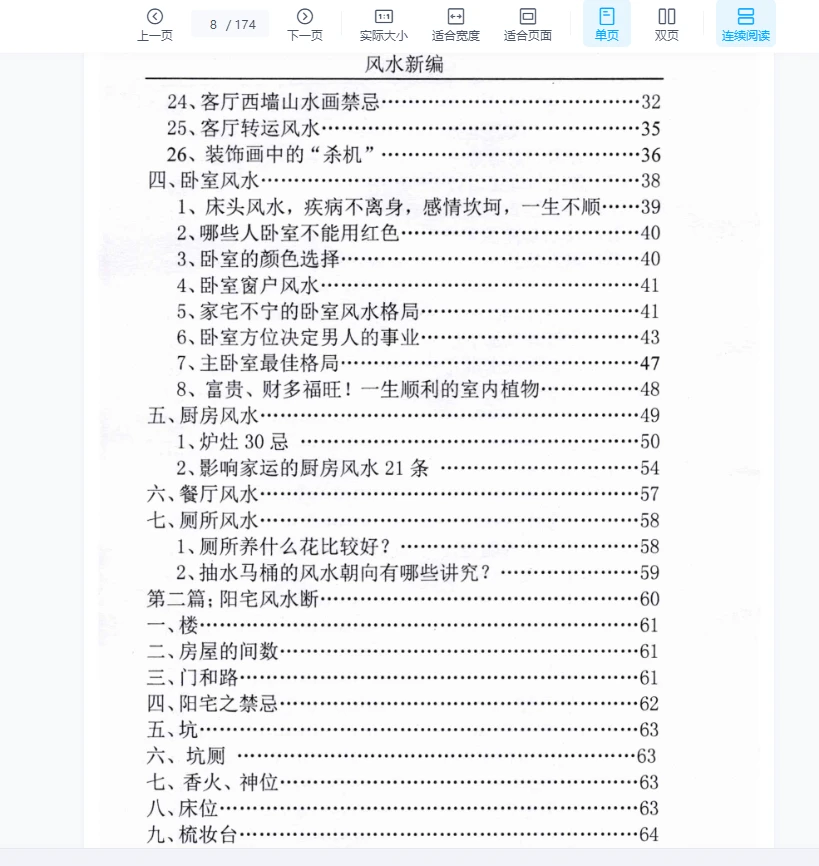 图片[7]_汤细加-新编风水学原版pdf电子书（173页）_易经玄学资料网