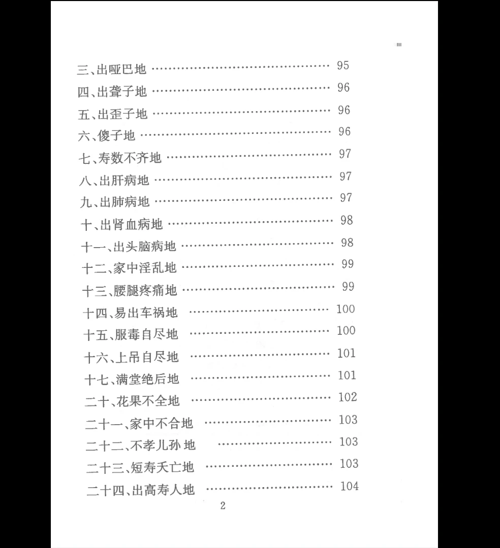 图片[2]_《风水化解秘籍》PDF电子书（271页）_易经玄学资料网