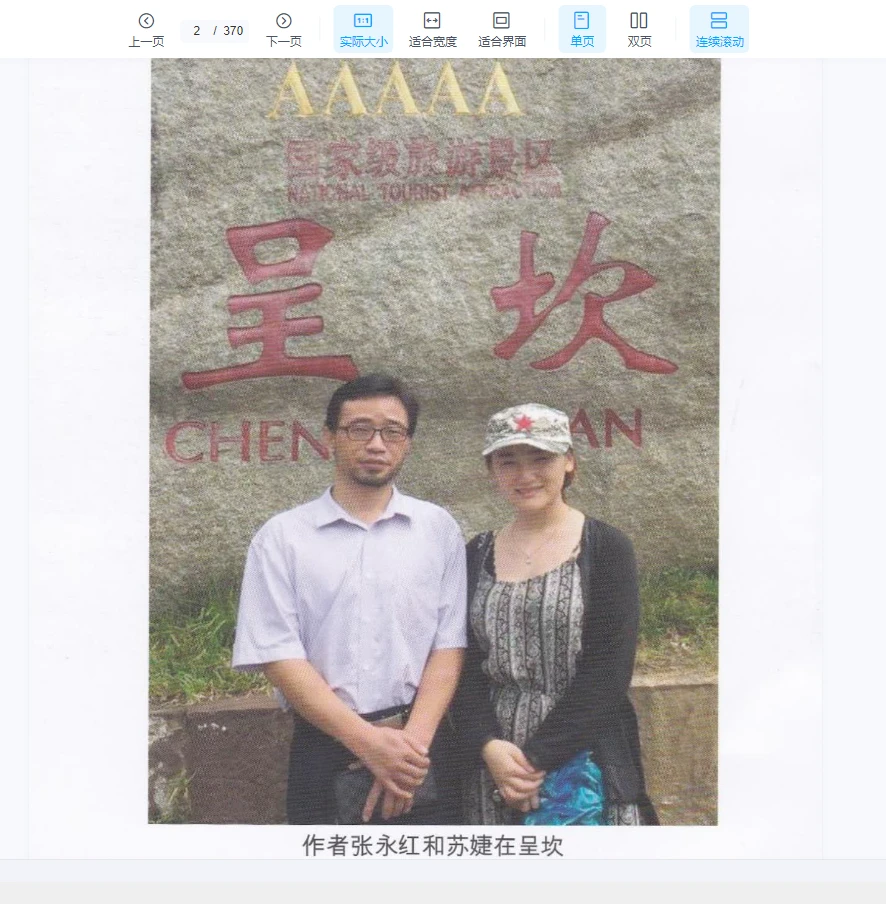 图片[1]_张永红《中天风水密踪》PDF电子书（370页）_易经玄学资料网