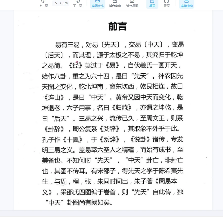 图片[3]_张永红《中天风水密踪》PDF电子书（370页）_易经玄学资料网