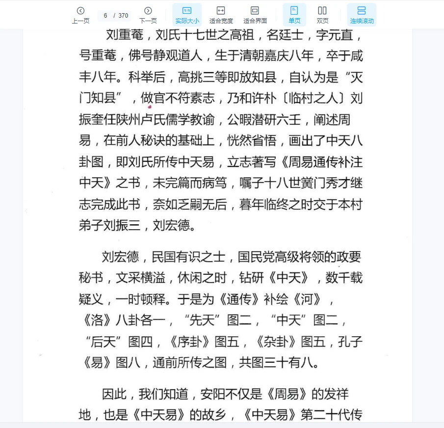 图片[4]_张永红《中天风水密踪》PDF电子书（370页）_易经玄学资料网