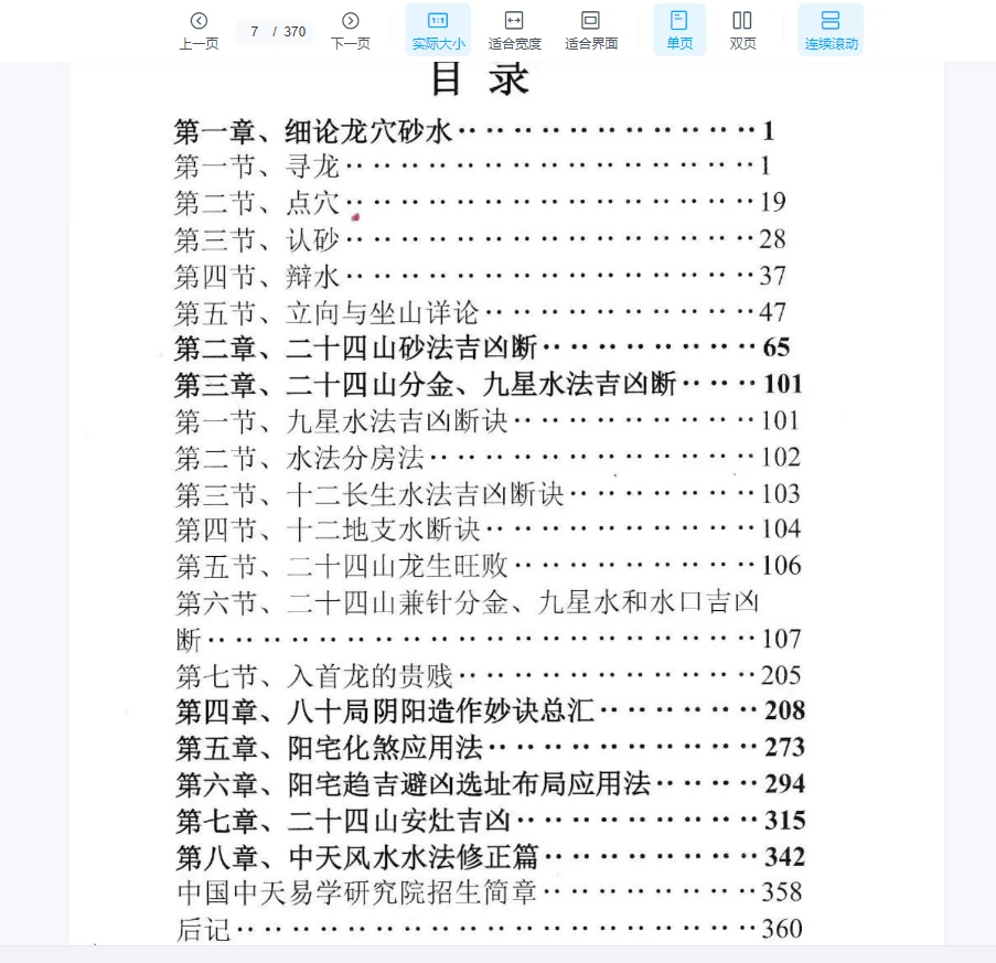 图片[5]_张永红《中天风水密踪》PDF电子书（370页）_易经玄学资料网
