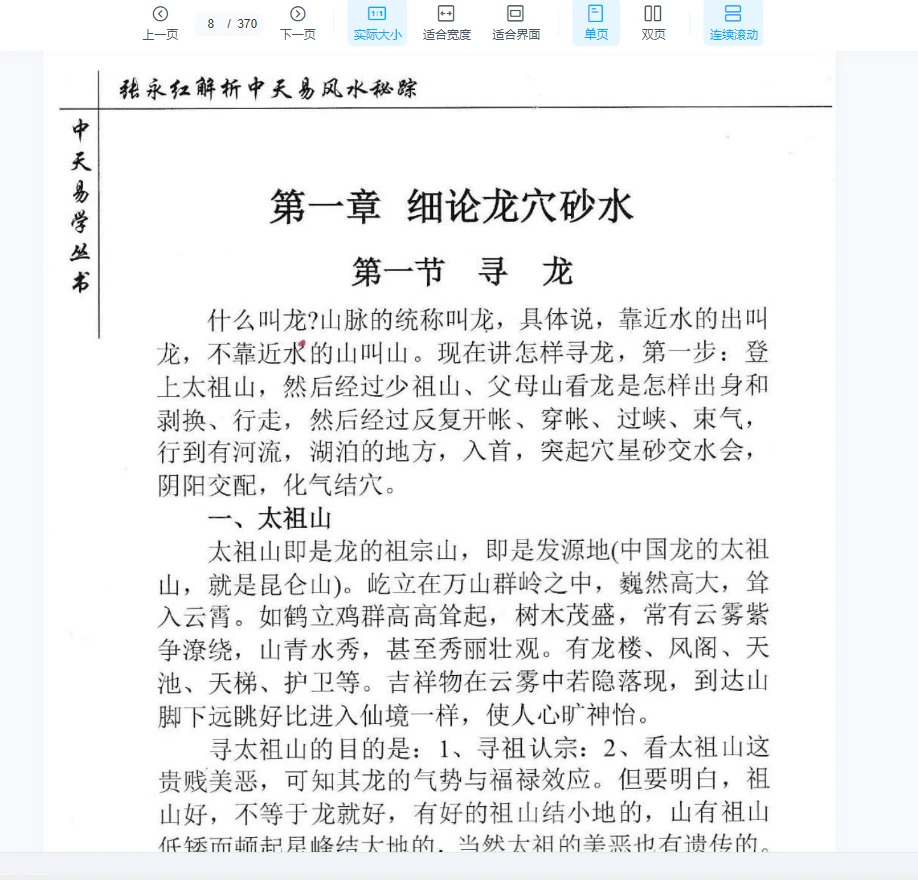 图片[6]_张永红《中天风水密踪》PDF电子书（370页）_易经玄学资料网