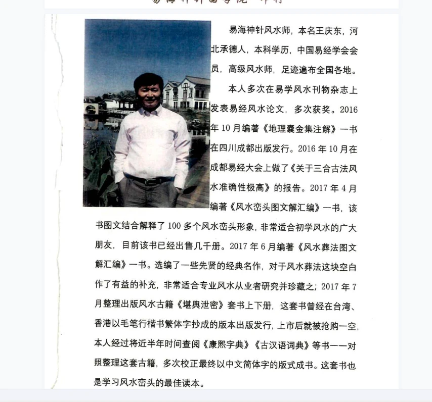 图片[2]_《易海神针国学院-雪心赋彩色图文解》PDF电子书_易经玄学资料网