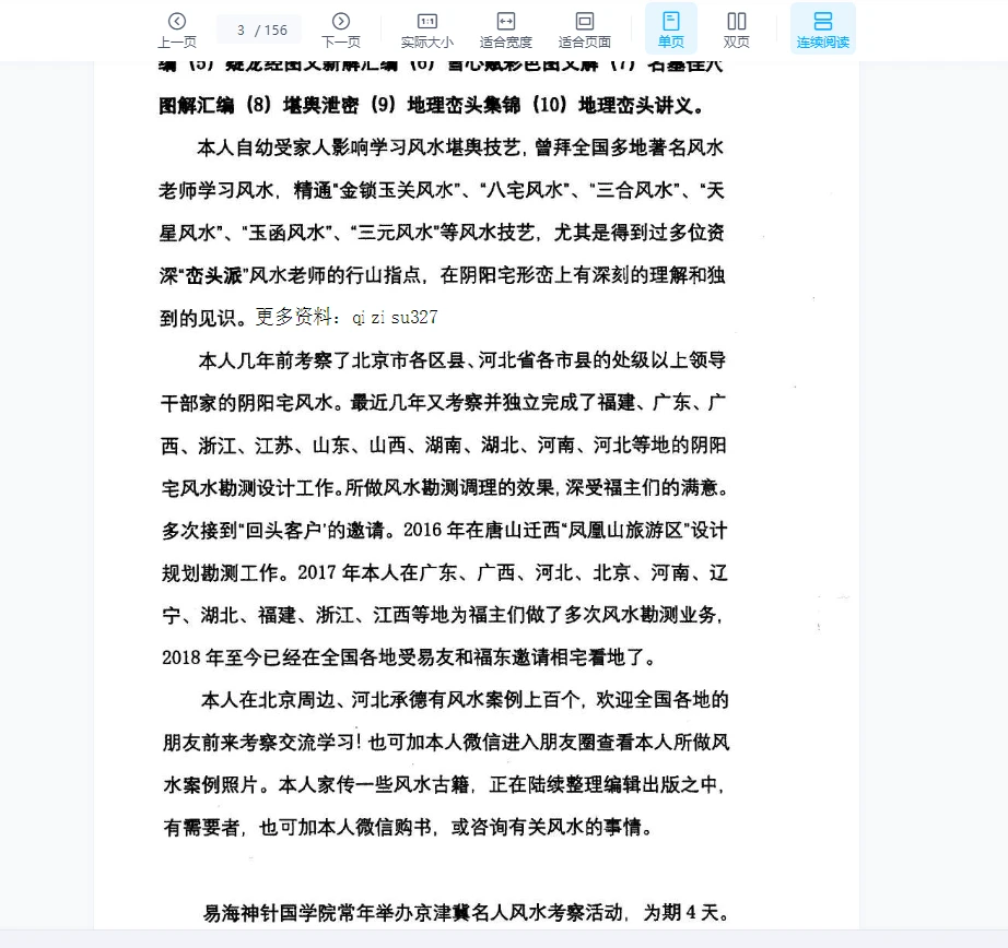 图片[3]_《易海神针国学院-雪心赋彩色图文解》PDF电子书_易经玄学资料网