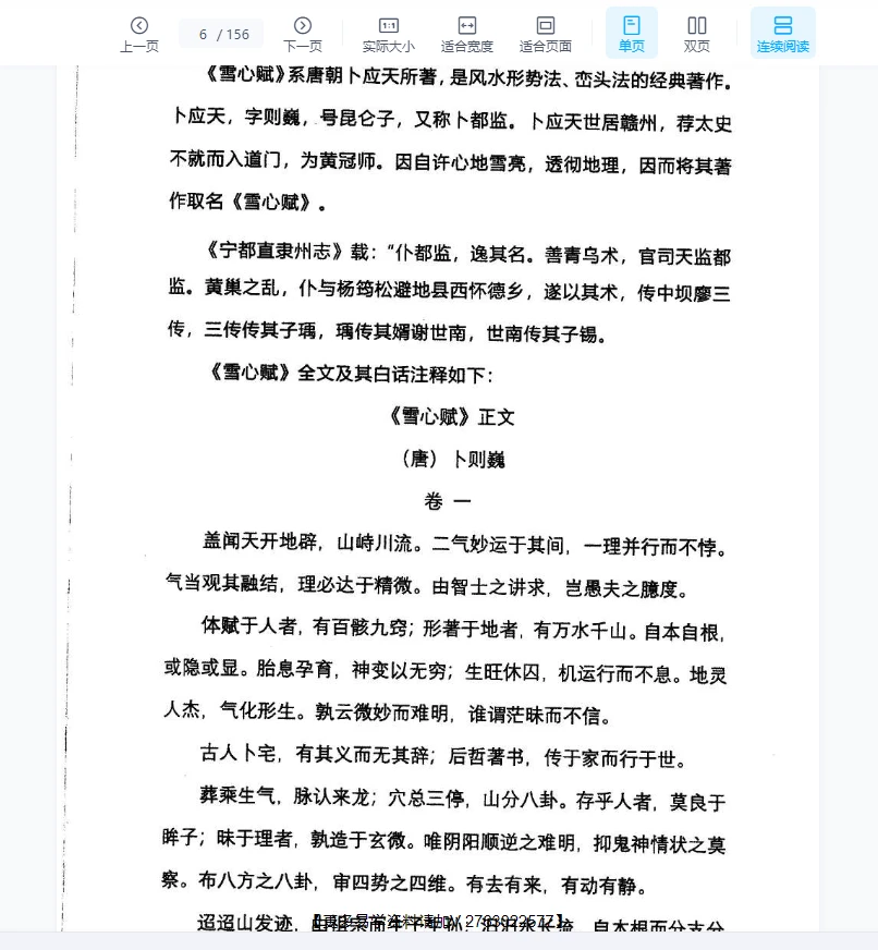 图片[6]_《易海神针国学院-雪心赋彩色图文解》PDF电子书_易经玄学资料网