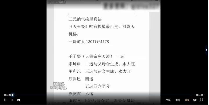 一琛道人三元纳气录像_易经玄学资料网