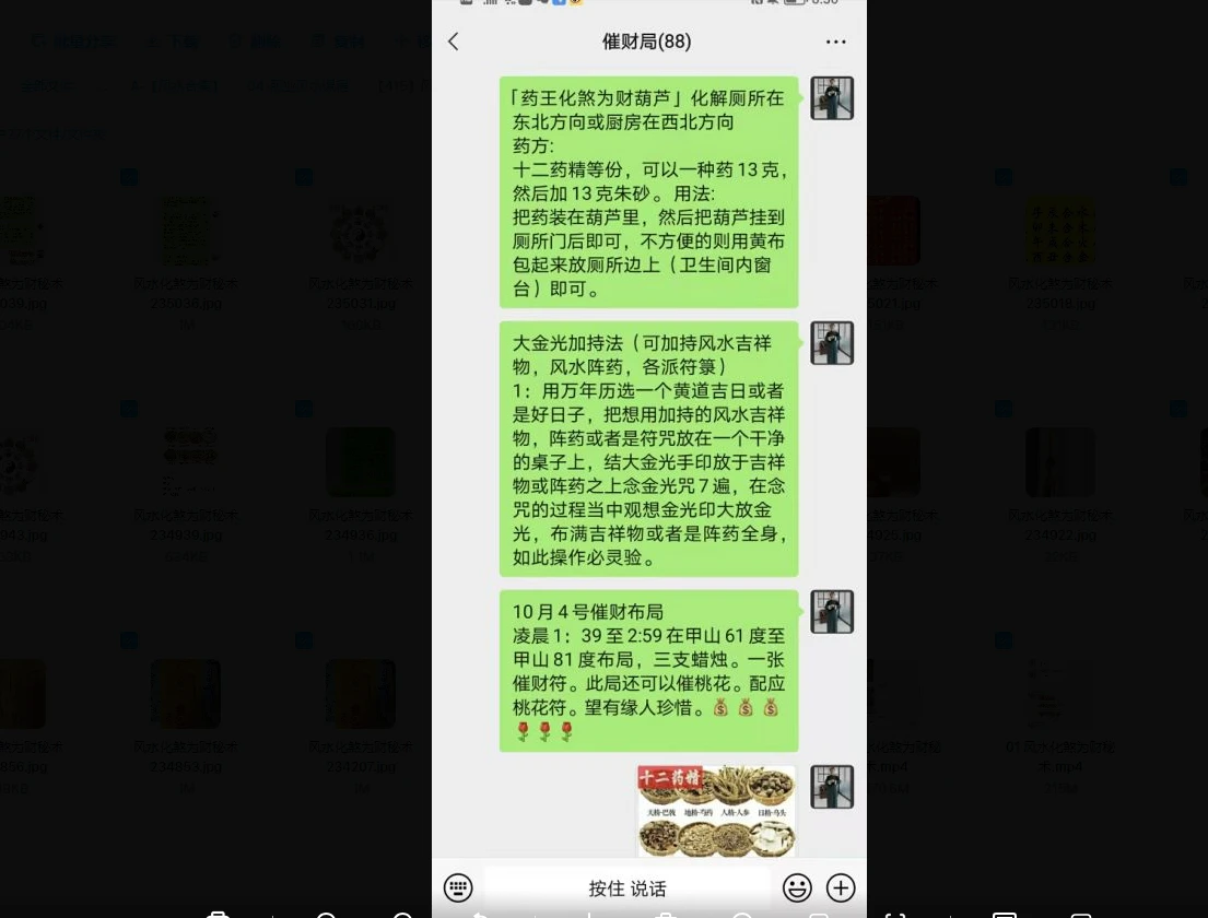 风水化煞为财秘术（视频2集+25张图片资料）_易经玄学资料网