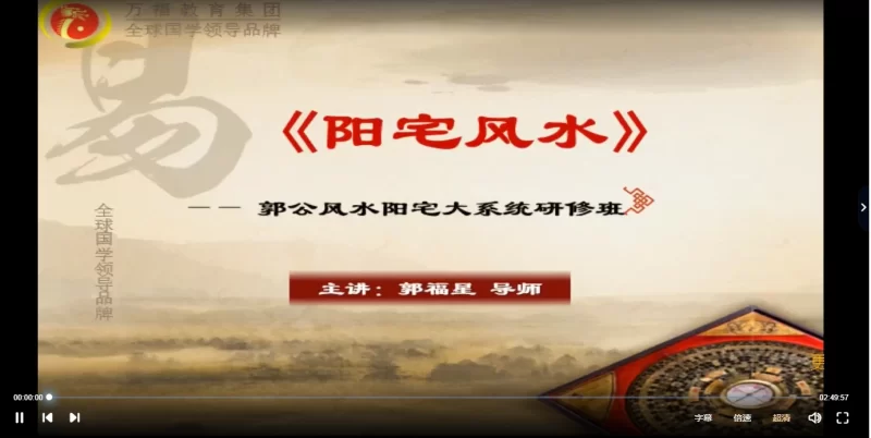 郭福星风水之阳宅大系统_易经玄学资料网